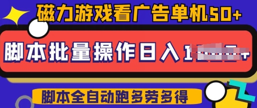 快手磁力聚星广告分成新玩法,单机50+,10部手机矩阵操作日入5张,详细实操流程-知乎者也