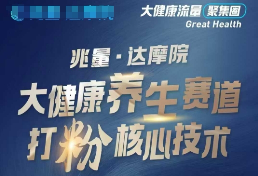 大健康打粉引流,大健康养生赛道暴利打粉新玩法-知乎者也
