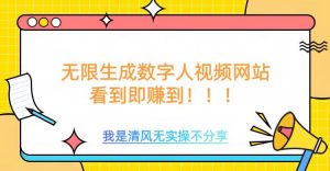 无限生成数字人视频，无需充值会员或者其他算力-知乎者也