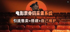 电影票券码采集系统_从商户放单转型做抢单达人-知乎者也