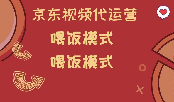 京东短视频代运营,喂饭模式,小白轻松上手【揭秘】-知乎者也