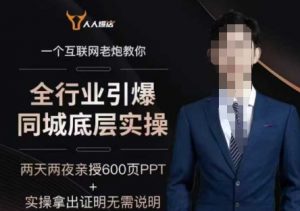 2025全行业引爆同城底层实操，2025年搞流量就找船长，6年实体经验，引爆同城!-知乎者也