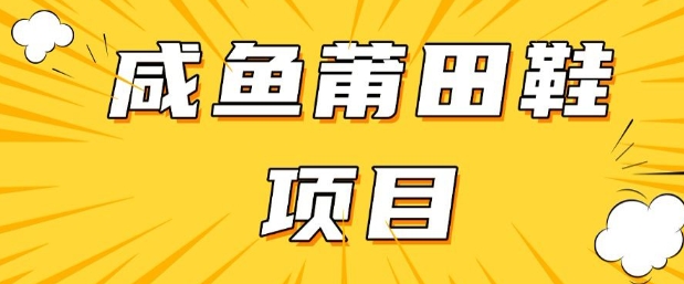 闲鱼高转化项目,手把手教你做,日入3张+(详细教程+货源)-知乎者也