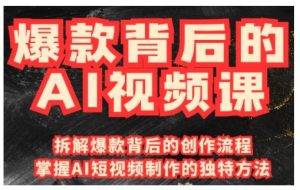 爆款背后的AI视频课,利用国产免费AI工具进行创意视频制作-知乎者也