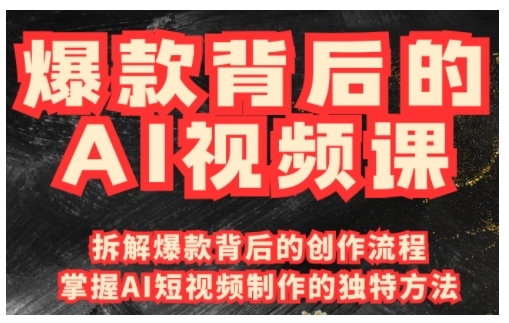 爆款背后的AI视频课,利用国产免费AI工具进行创意视频制作-知乎者也