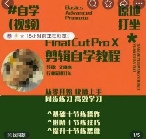 轻松玩转剪辑系统课，​从零开始快速上手，同步练习高效学习，思维提升从简到难-知乎者也
