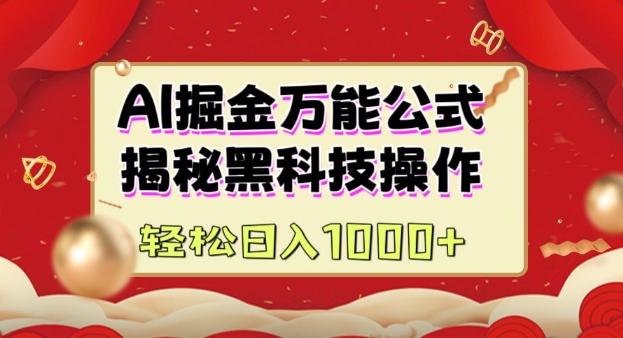 AI掘金实战营:揭秘黑科技操作,通过图文+视频内容作,真正实现日收益多张-知乎者也