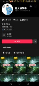 老人讲故事短视频教学，变现方式，可做伙伴计划、分成计划，书单卖书、收徒等-知乎者也
