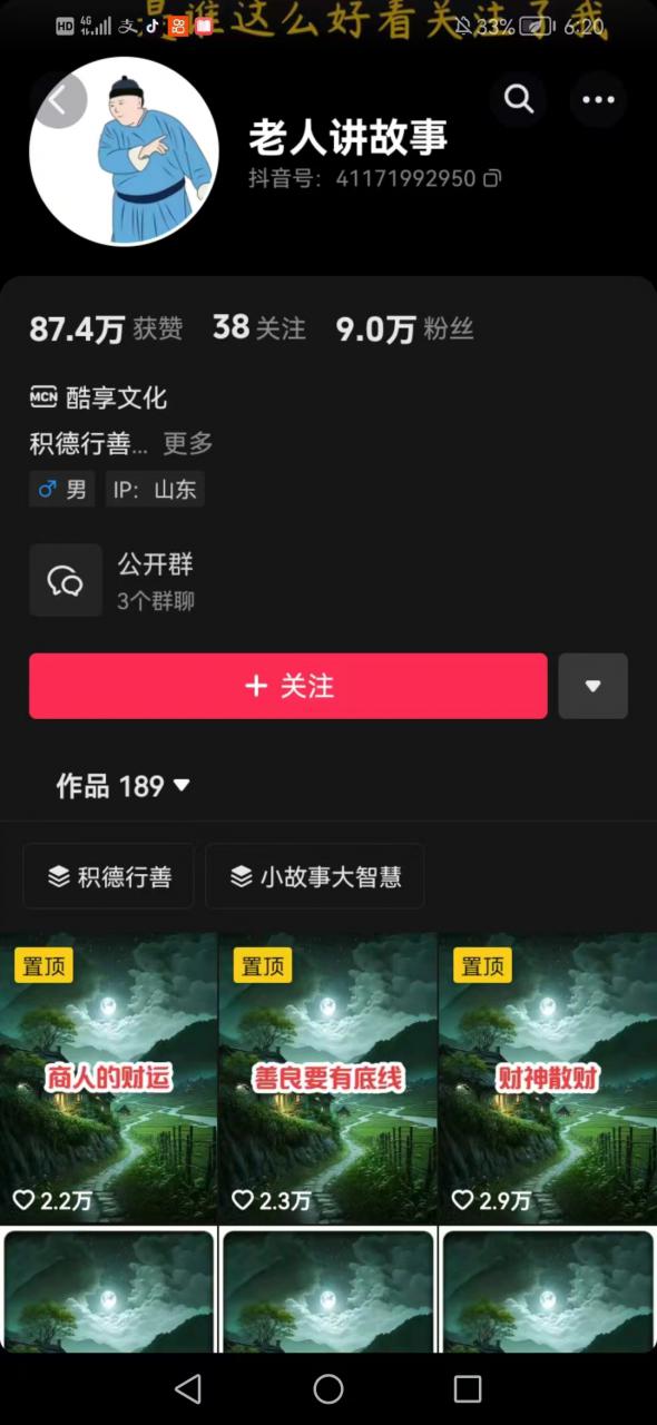 老人讲故事短视频教学,变现方式,可做伙伴计划、分成计划,书单卖书、收徒等-知乎者也