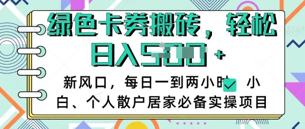 卡卷回收搬砖,每天一到两个小时日稳定多张,小白个人散户居家必备实操项目-知乎者也