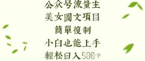 流量主长期收益项目,美女图片简单复制,小白也能上手,轻松日入5张-知乎者也