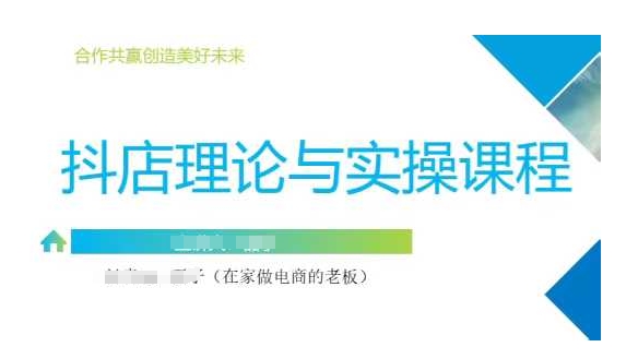 抖音小店运营课,从零基础到精通,包含注册开店、选品、推广-知乎者也