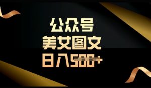 流量主长期收益项目，简单复制，操作简单，轻松日入多张-知乎者也