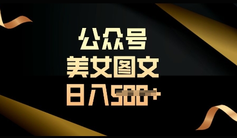 流量主长期收益项目,简单复制,操作简单,轻松日入多张-知乎者也