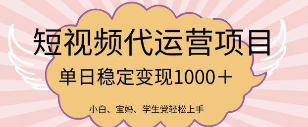 2025最新风口项目,短视频代运营日入多张【揭秘】-知乎者也