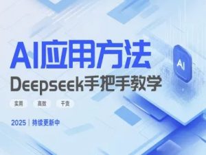 Deepseek实际应用技巧—手把手教学版，实用高效干货-知乎者也