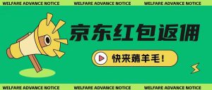 京东新用户拉新项目，拆解纯白嫖项目，玩法简单-知乎者也