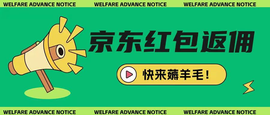 京东新用户拉新项目,拆解纯白嫖项目,玩法简单-知乎者也