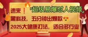 AI”回答我”怼人爆款视频,2025全新中式老祖宗大健康赛道玩法,多种变现,保姆级教程-知乎者也