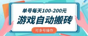游戏全自动搬砖，单号每天2张，可矩阵多号操作【揭秘】-知乎者也