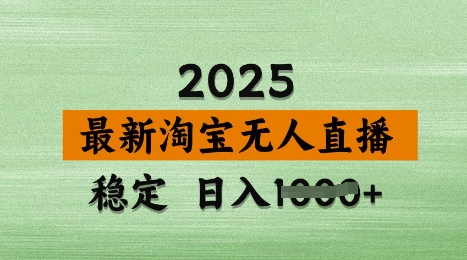 3月最新淘宝无人直播带货,日入多张,不违规不封号,独家技术,操作简单【揭秘】-知乎者也