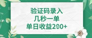 看图识字，5秒一单，单日收益轻松4张+【揭秘】-知乎者也