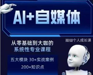 AI+自媒体+RPA变现训练营,写作变现+AI使用+SEO+多平台运营+RPA自动化-知乎者也