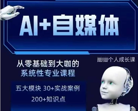 AI+自媒体+RPA变现训练营,写作变现+AI使用+SEO+多平台运营+RPA自动化-知乎者也