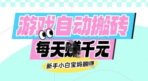 老款游戏自动搬砖,每日收益多张,新手小白宝妈也可以操作【揭秘】-知乎者也
