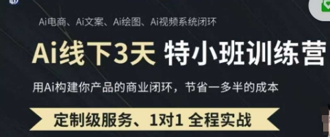 AI实操培训第20-21期线下,0基础保姆级教程,3月最新整理,企业获客、降本增效、打造超级个体-知乎者也
