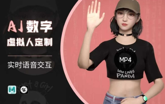 Ai数字人虚拟(智能体)实时语音交互特训营，​自行定制超写实角色AI数字人交互技术-知乎者也
