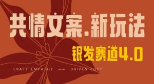 全网首发,情感文案手写版,全新玩法,一分钟一条作品,100%过原创,单日稳定收益3张-知乎者也