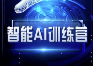 智能AI自媒体训练营-自媒体必看教程-知乎者也