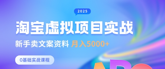 淘宝虚拟项目垂直玩法,新手卖文案资料,月入5k+-知乎者也