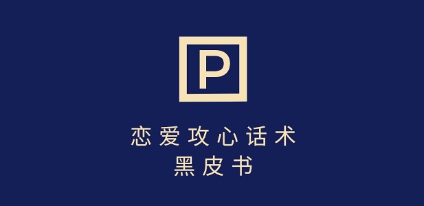 靠分手挽回话术,一条作品变现上千,不会聊天也能做,7天重启有效对话-知乎者也