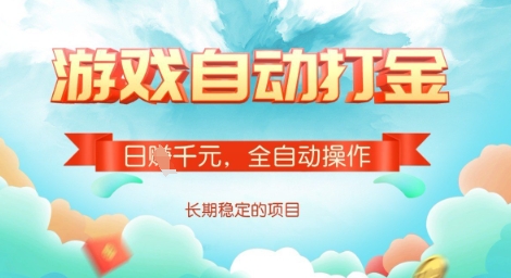 全自动打金搬砖网游,日入多张,长期稳定收益的副业项目【揭秘】-知乎者也