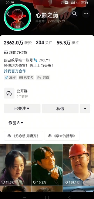 抖音影视大佬心影之剪全套教学,影视第一人称独白课程,26条作品涨粉24W-知乎者也