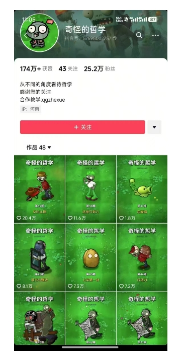 奇怪的哲学起号课,用植物大战僵尸看哲学,50个作品涨粉25w,暴力撸收益,全平台均可发布-知乎者也