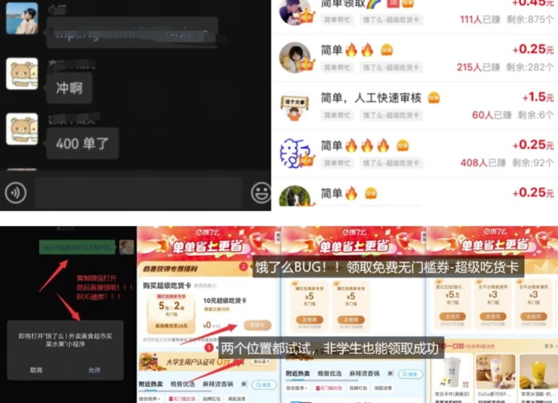 饿了么吃货卡项目_BUG领取无门槛券+渠道拉新整理-知乎者也
