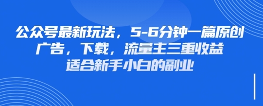 最新公众号玩法，利用壁纸头像表情包等素材，享受广告，下载，流量主三重收益变现-知乎者也