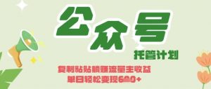 开启躺Z模式,Deepseek+公众号流量主,日入3张【揭秘】-知乎者也