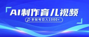 DeepSeek玩转育儿赛道,10来条视频涨粉几W,单日稳定变现1k+-知乎者也