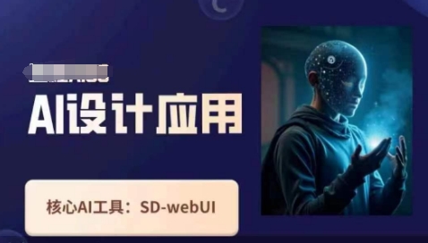 Ai设计应用课,SD-webui工作原理使用技巧-知乎者也