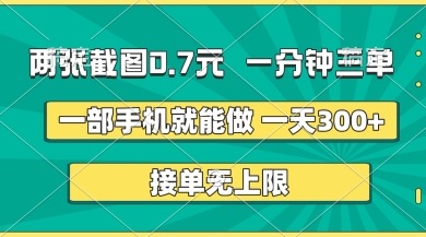 两张截图,一分钟三单,接单无上限,一部手机就能做,一天5张【揭秘】-知乎者也