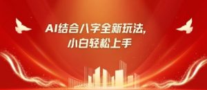 八字小白靠AI躺挣，市场需求暴涨500%-知乎者也