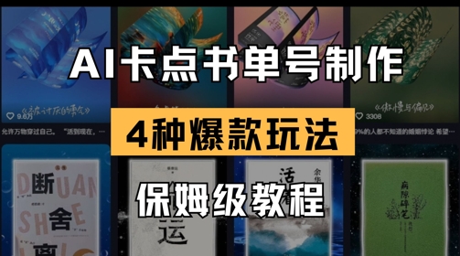 AI卡点书单视频制作，4种爆款书单号玩法，保姆级教程-知乎者也