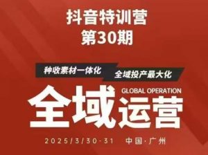 抖音特训营第30期线下培训资料,没有录音视频,正版整理的脑图资料及学员总结核心点-知乎者也