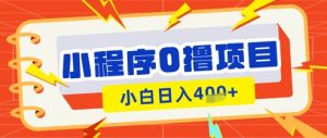 微信小程序小游戏0撸看广告挣收益,小白日入多张-知乎者也