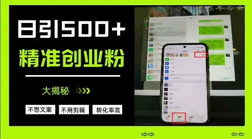 不需要我们去想文案,也不需要我们去剪辑视频,日引500+精准创业粉,方法大揭秘-知乎者也