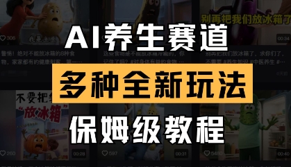 AI养生赛道,多种全新玩法,保姆级教程拆解-知乎者也